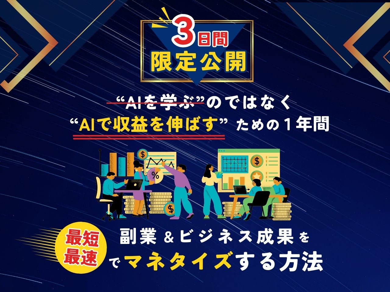 AI型破りハックコンサル