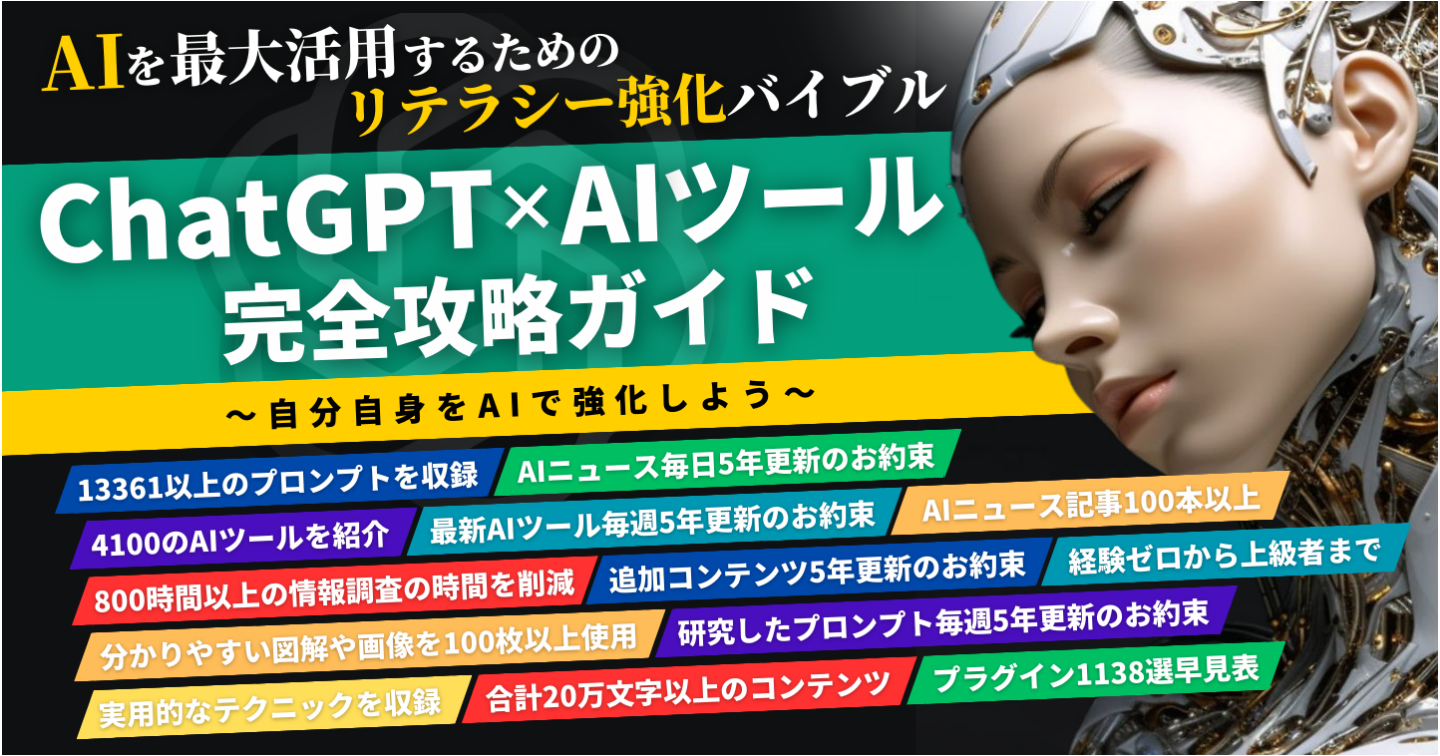 AIリテラシー強化バイブル